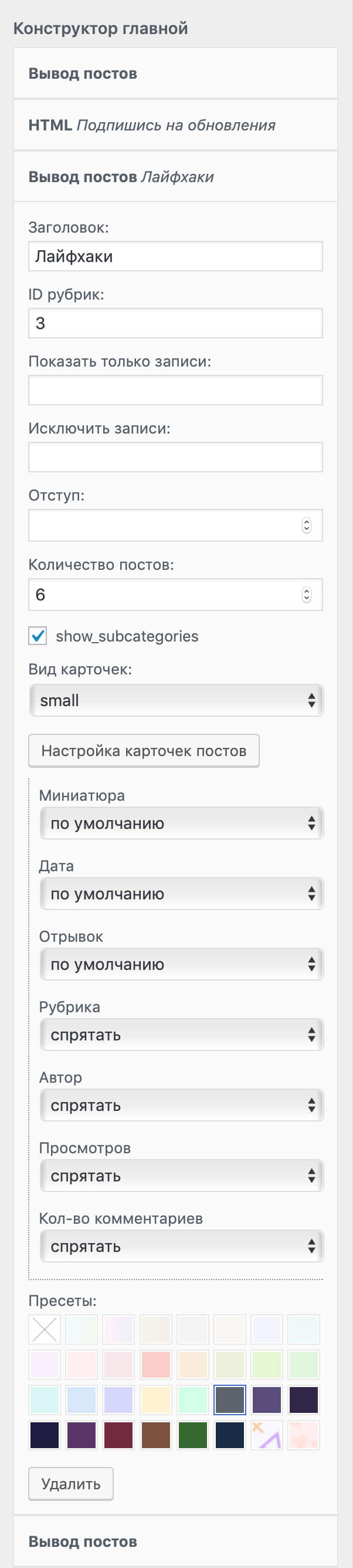 Конструктор главной страницы