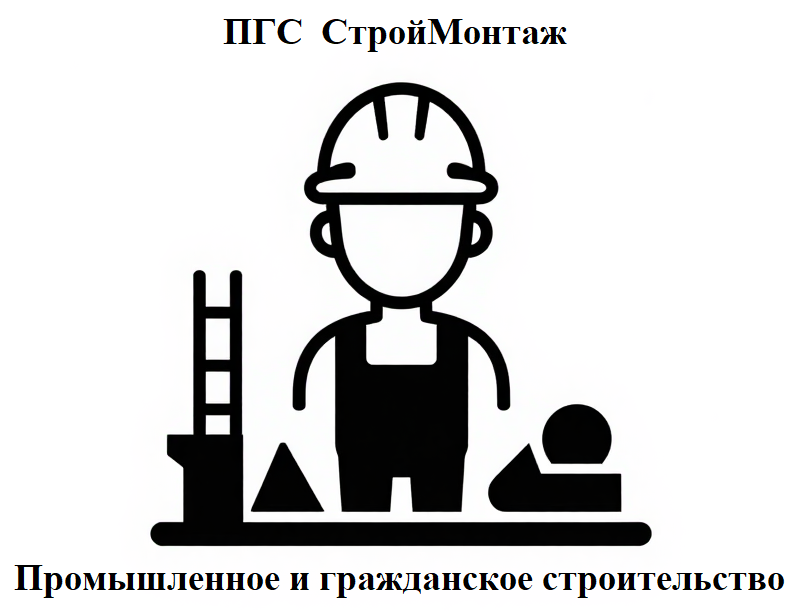 ПГС СтройМонтаж